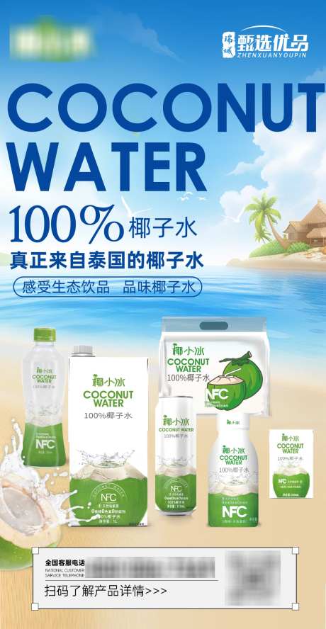 椰汁饮品会议海报_源文件下载_PSD格式_1080X2084像素-饮品,椰汁,会议-作品编号:2025011201842088-志设-zs9.com