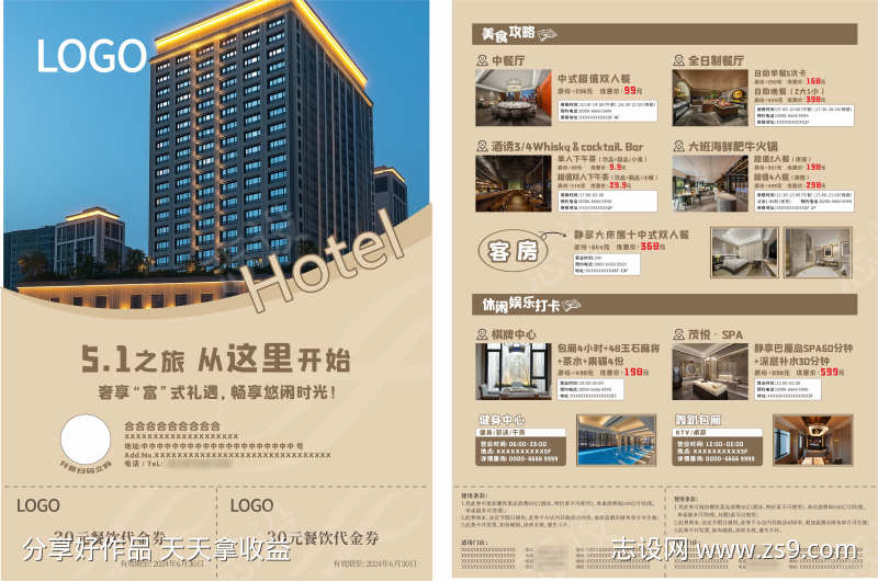 酒店假日宣传单页