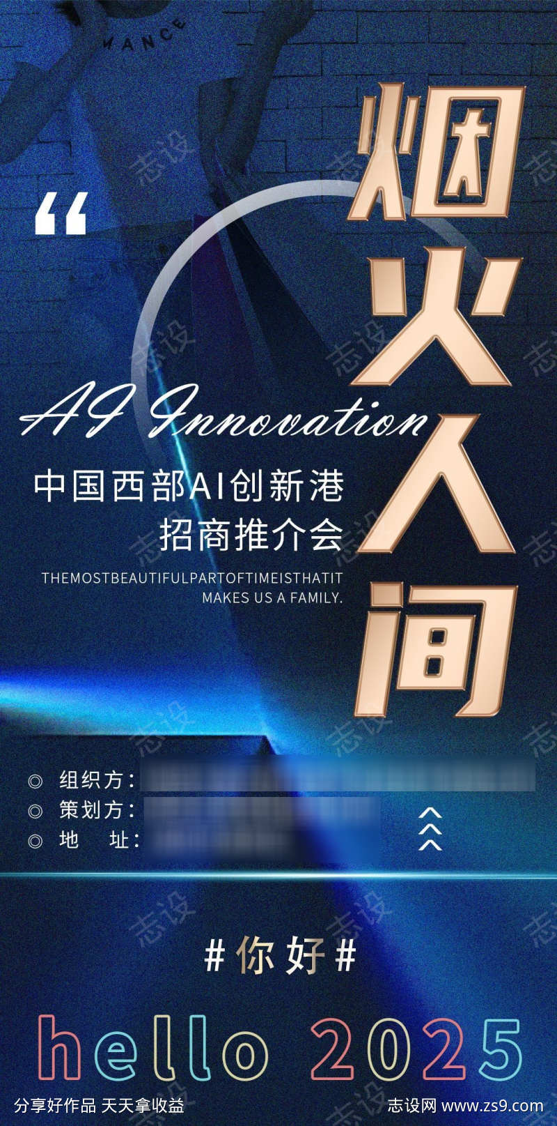 AI创新港招商推介会