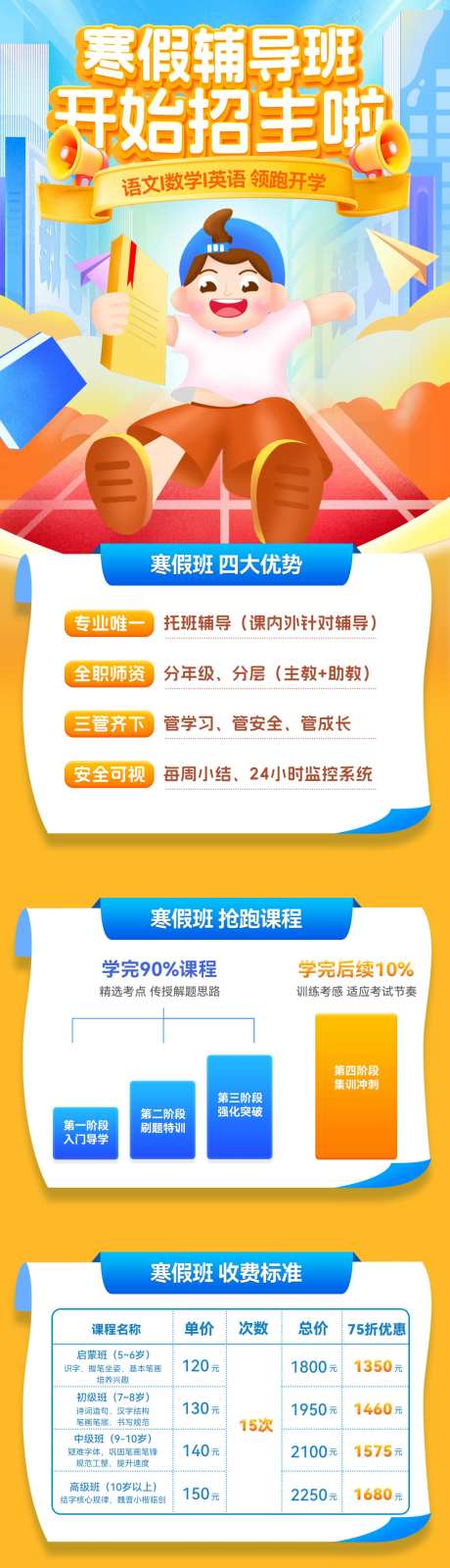 寒假辅导班招生海报_源文件下载_PSD格式_1200X5205像素-课程,优惠,托管-作品编号:2025011311286157-志设-zs9.com