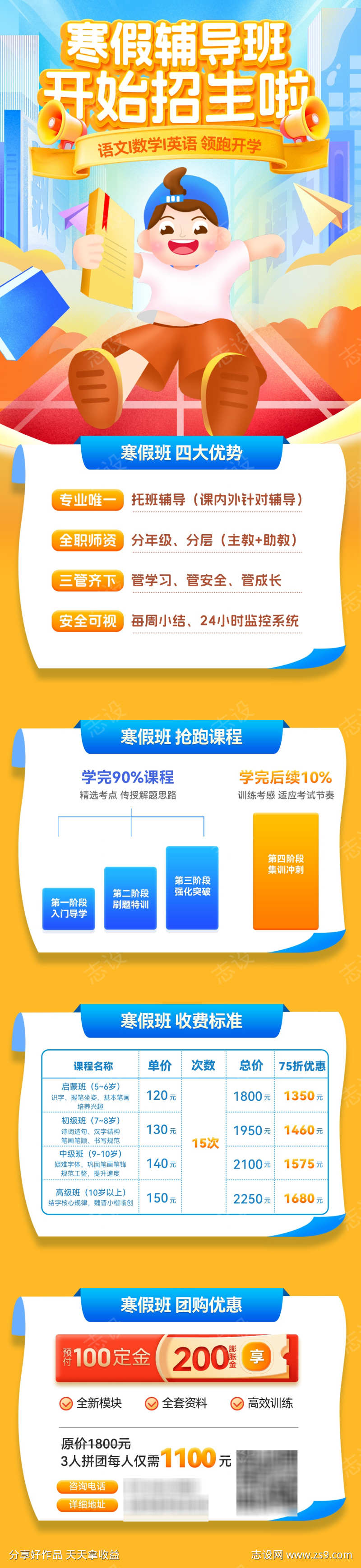 寒假辅导班招生海报