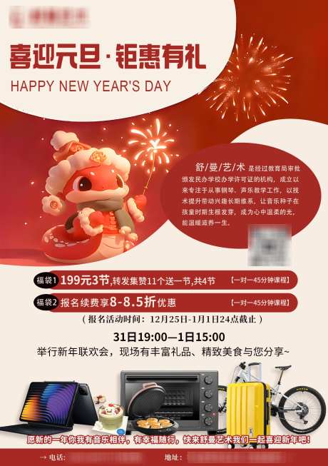 元旦钜惠有礼音乐艺术海报_源文件下载_PSD格式_1748X2480像素-课程,豪礼,元旦-作品编号:2025011311569212-志设-zs9.com