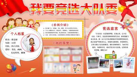 大队长竞选海报_源文件下载_PSD格式_3840X2160像素-红领巾,竞选,大队委-作品编号:2025011311436014-志ˉ设ˌ网