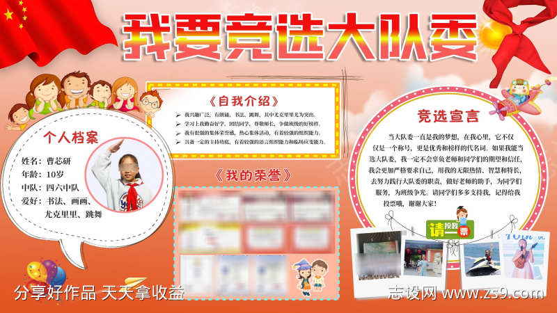 大队长竞选海报