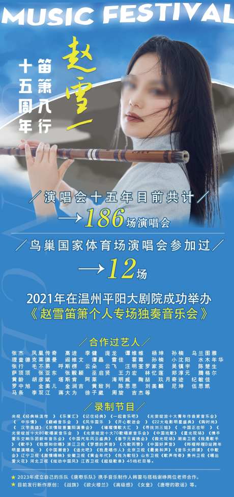 笛箫个人专场独奏音乐会_源文件下载_PSD格式_2283X4843像素-风格,音乐会,笛箫-作品编号:2025011311324296-志设-zs9.com