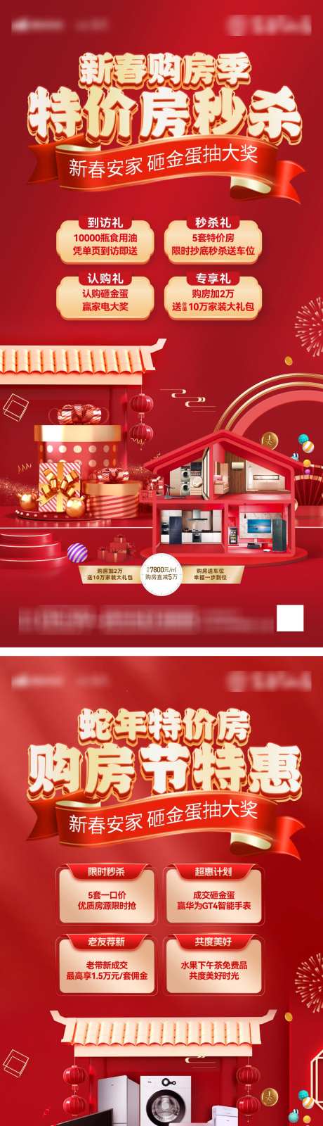 房地产新年春节购房节特价房房源秒杀海报_源文件下载_PSD格式_1200X4832像素-秒杀,房源,特价房-作品编号:2025011313022865-志设-zs9.com