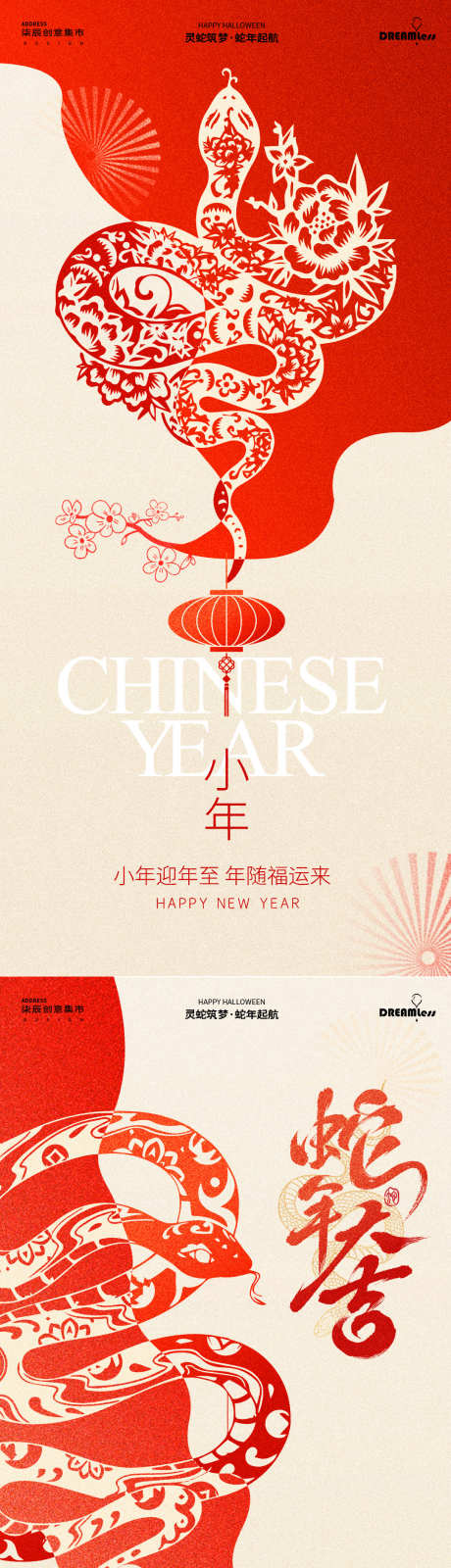 蛇年春节小年放假通知海报_源文件下载_23格式_1080X4680像素-系列,灯笼,插画-作品编号:2025011315232324-志设-zs9.com