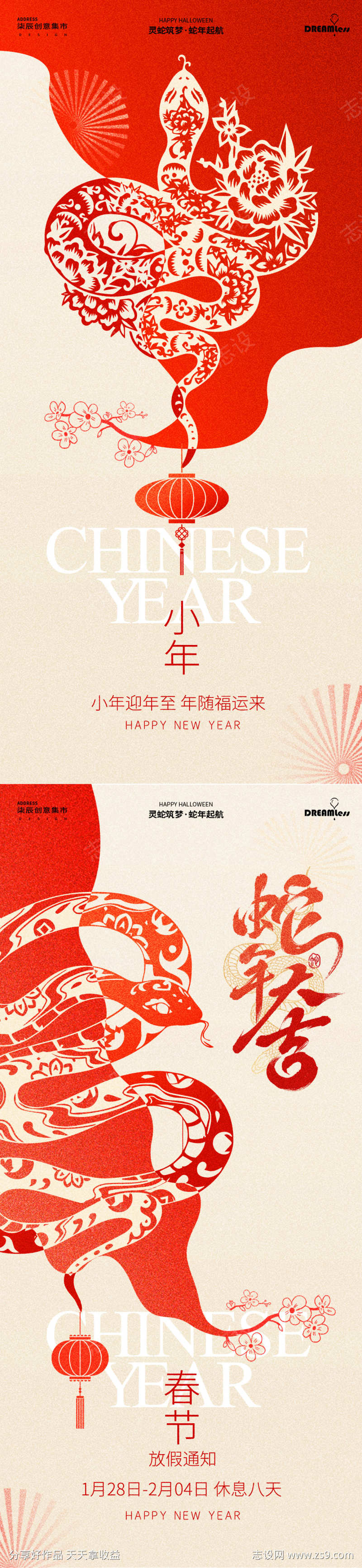 蛇年春节小年放假通知海报