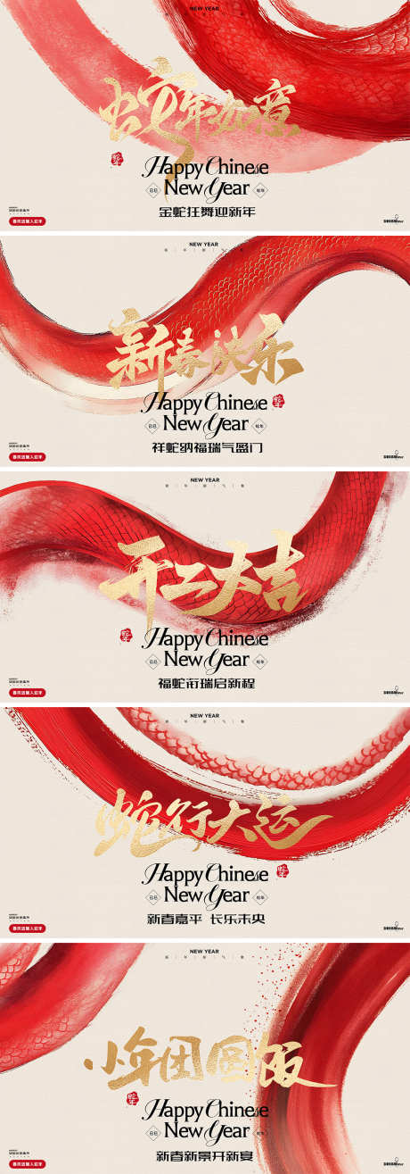 蛇年春节小年团圆开工大吉背景板_源文件下载_PSD格式_1080X3088像素-质感,简约,纹理-作品编号:2025011315388215-志设-zs9.com