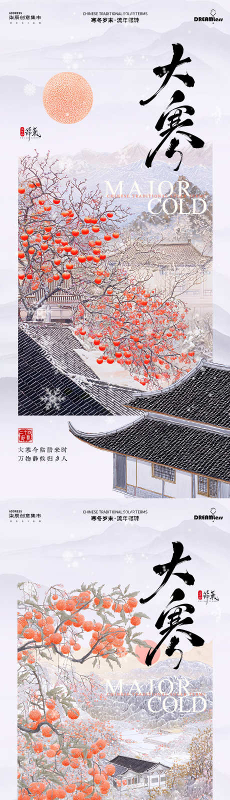 大寒中式插画海报_源文件下载_PSD格式_1080X4680像素-简约,质感,雪花-作品编号:2025011315396784-志设-zs9.com