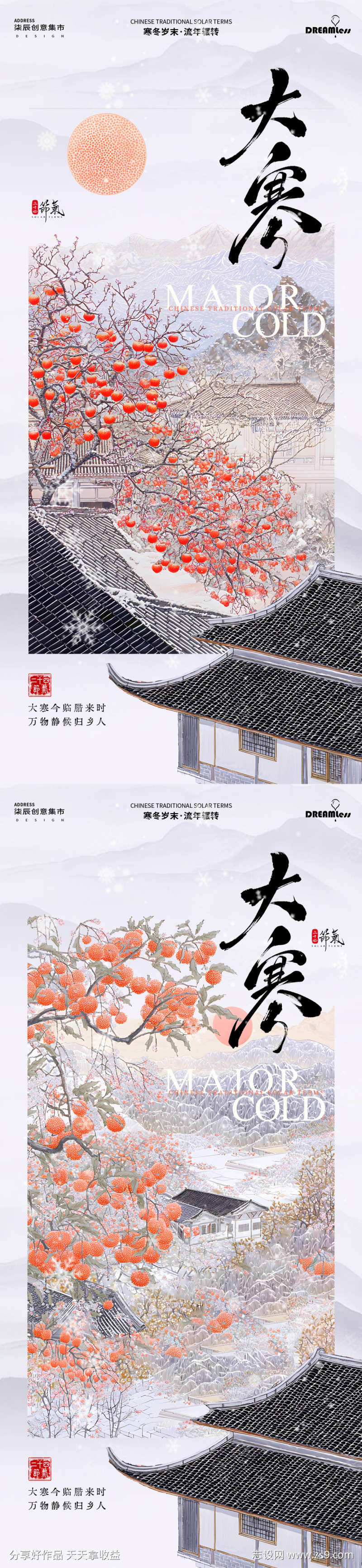 大寒中式插画海报