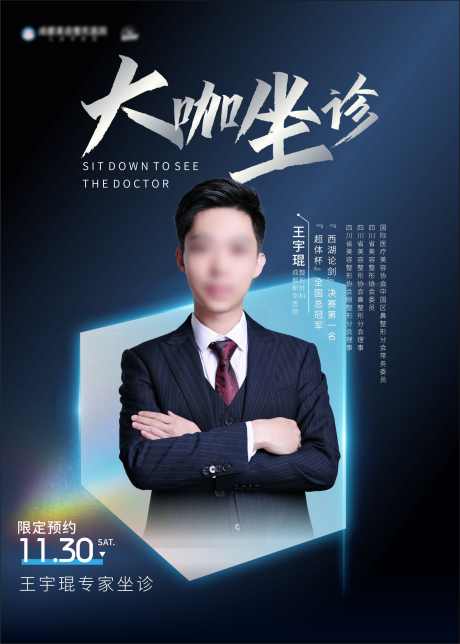 医生坐诊海报_源文件下载_CDR格式_1893X2649像素-预告,海报,人物-作品编号:2025011408474444-志设-zs9.com