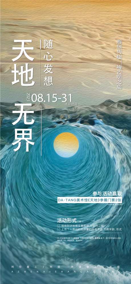 展会活动海报_源文件下载_AI格式_1125X2436像素-狂欢,卡通,生活节-作品编号:2025011413044600-志设-zs9.com
