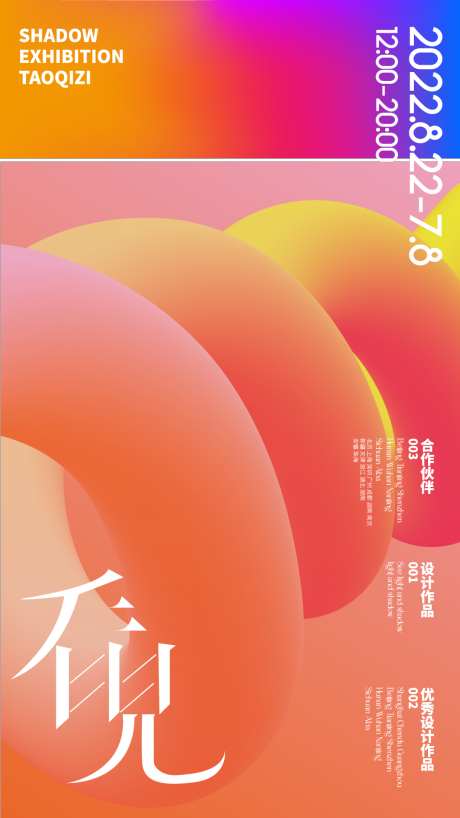 展会活动海报_源文件下载_AI格式_1080X1920像素-展会,狂欢,卡通-作品编号:2025011413102966-志设-zs9.com