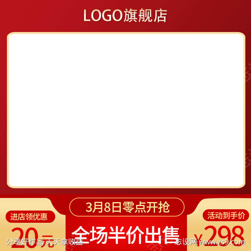 psd精品电商主图