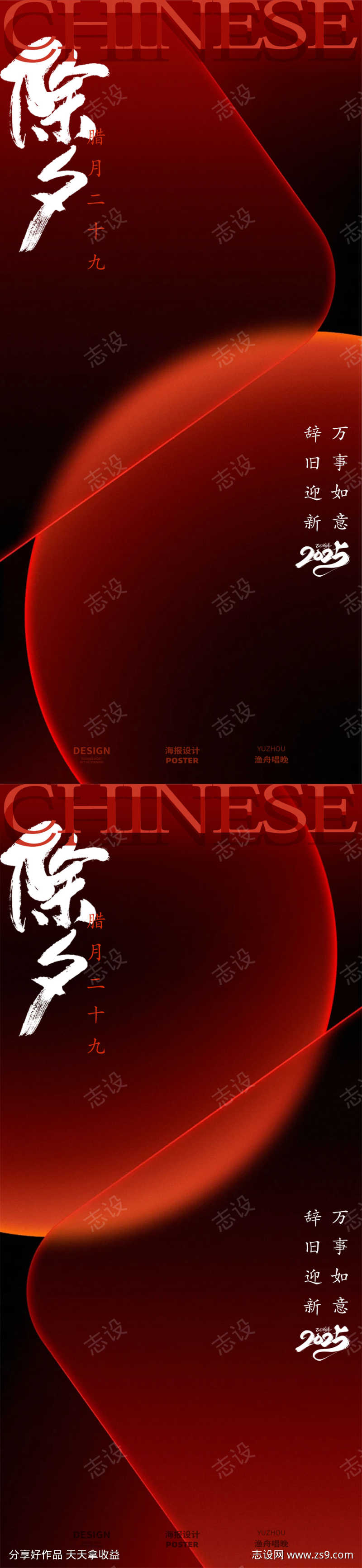除夕红色现代海报
