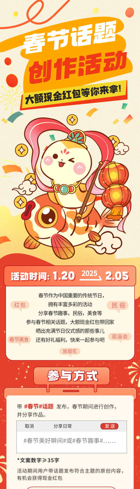 2025蛇年长图_源文件下载_23格式_1080X8000像素-跨年,贺新春,主形象-作品编号:2025011409147458-志设-zs9.com
