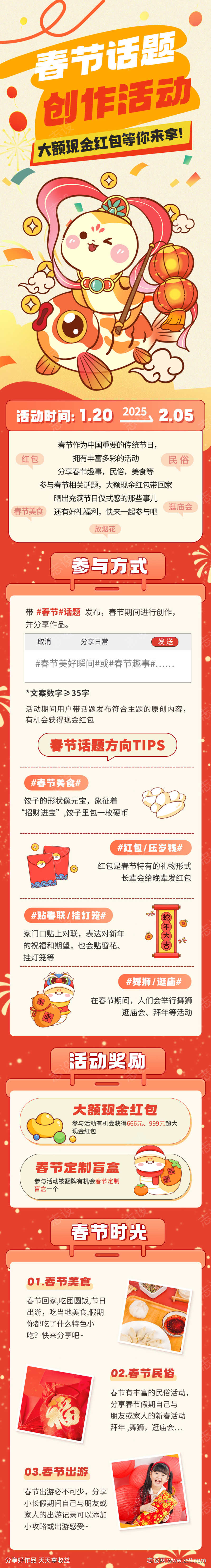 2025蛇年长图