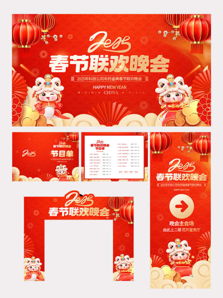 2025蛇年新年春节联欢晚会春节物料_源文件下载_PSD格式_1024X1369像素-指示牌,节目单,海报-作品编号:2025011409148683-志设-zs9.com