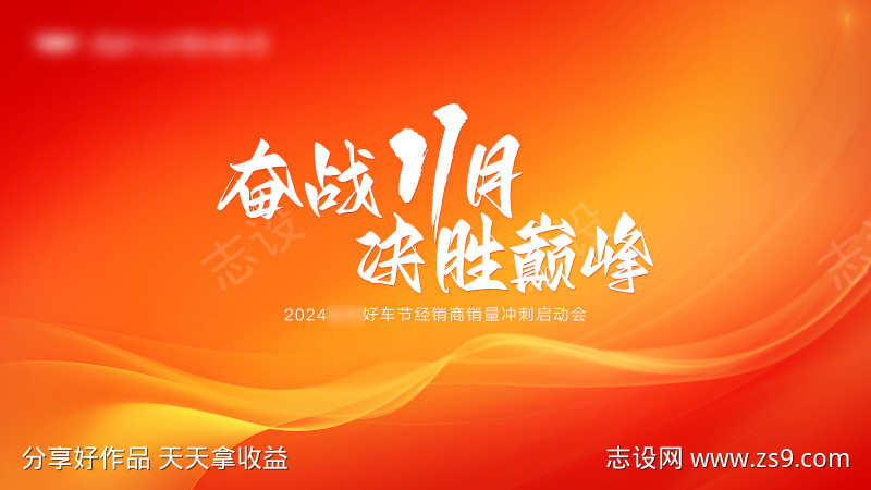 誓师大会主kv