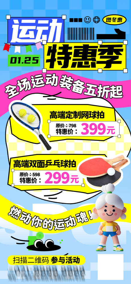 燃冬季运动装备促销海报_源文件下载_PSD格式_1125X2436像素-多巴胺,潮流,福利-作品编号:2025011409186618-志设-zs9.com