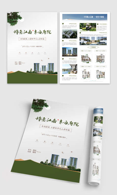 新中式地产东方府院住宅配套价值点DM单页_源文件下载_CDR格式_1500X2491像素-DM,价值点,配套-作品编号:2025011316043059-志设-zs9.com
