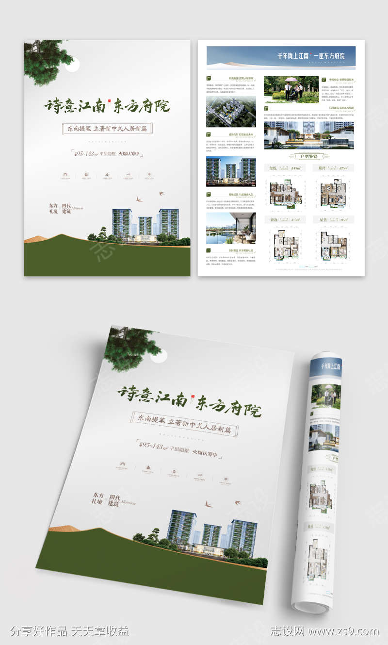 新中式地产东方府院住宅配套价值点DM单页