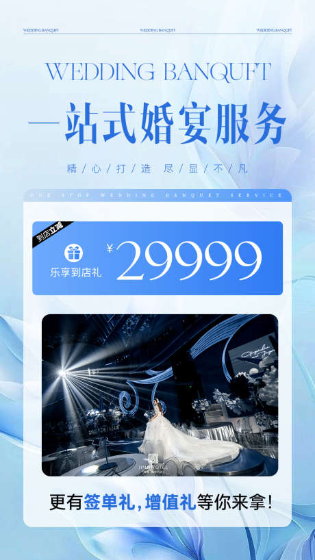 婚宴活动海报_源文件下载_PSD格式_1080X1920像素-福利,活动,促销-作品编号:2025011410229151-志设-zs9.com