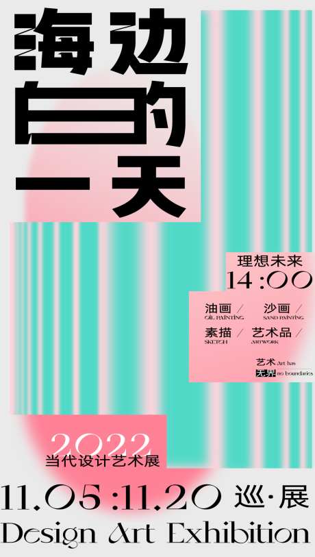 展会活动海报_源文件下载_22格式_1075X1901像素-展会,狂欢,卡通-作品编号:2025011414227747-志设-zs9.com