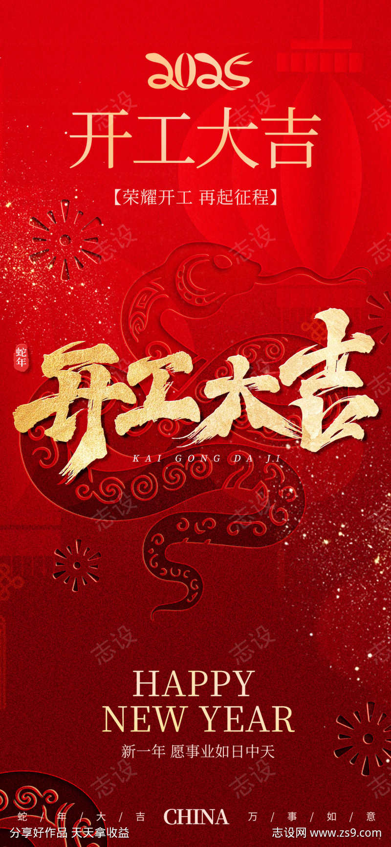 地产开工大吉海报