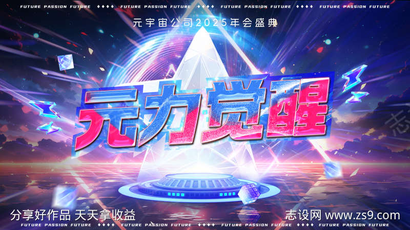 元宇宙年会kv背景板
