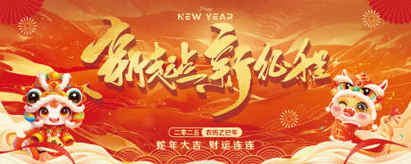 2025蛇年新起点新征程背景板_源文件下载_PSD格式_5903X12362像素-新年,背景,团建-作品编号:2025011410469252-志设-zs9.com