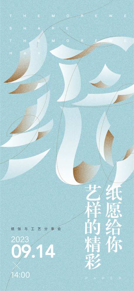 展会活动海报_源文件下载_AI格式_1125X2436像素-展会,狂欢,活力-作品编号:2025011416293256-志设-zs9.com