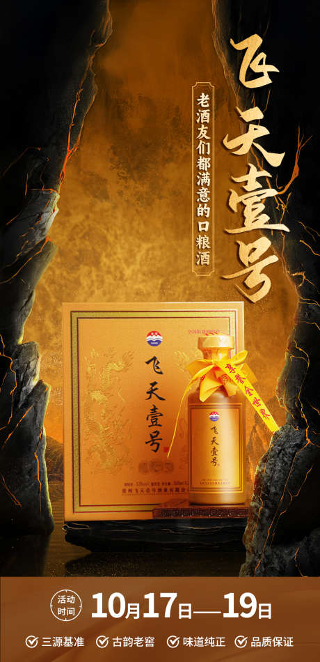 飞天壹号海报_源文件下载_PSD格式_1080X2230像素-介绍,产品,活动-作品编号:2025011410384946-志设-zs9.com