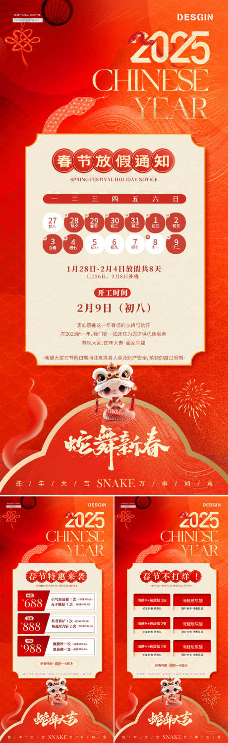 蛇年春节放假通知医美活动海报_源文件下载_PSD格式_1080X3512像素-质感,插画,纹理-作品编号:2025011410589769-志设-zs9.com