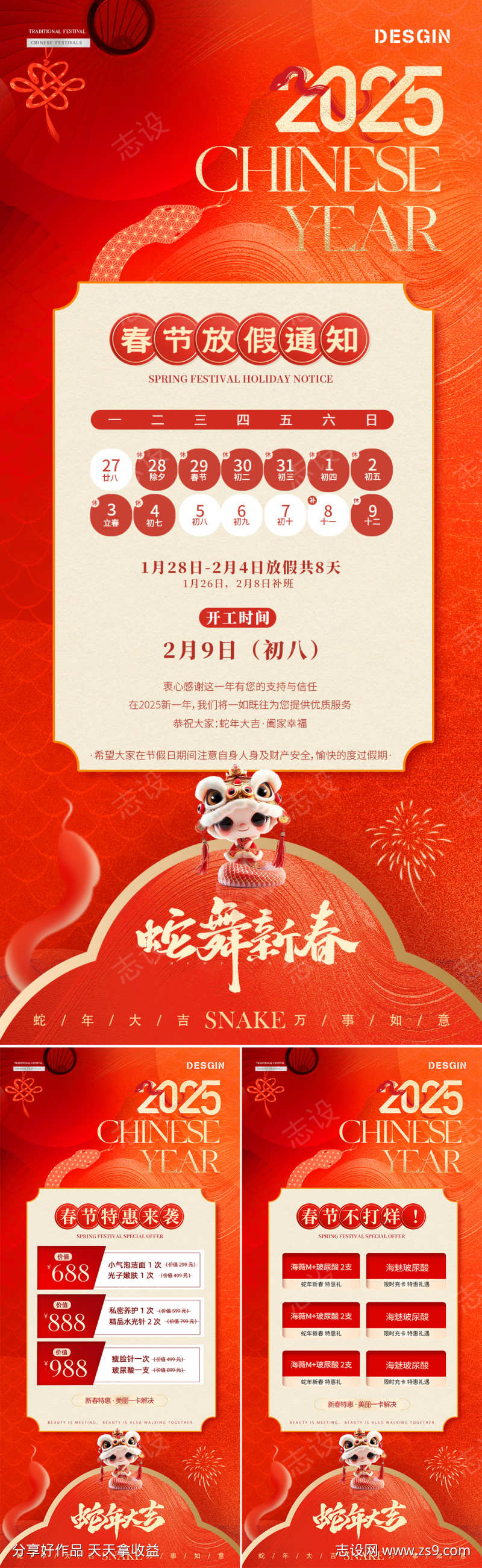 蛇年春节放假通知医美活动海报
