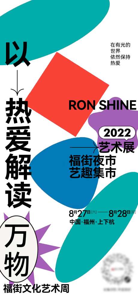 展会活动海报_源文件下载_AI,PSD格式_1080X2313像素-展会,狂欢,趣味-作品编号:2025011416464038-志设-zs9.com