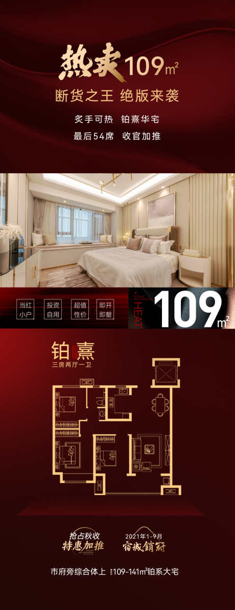 地产高端热销户型海报_源文件下载_AI,PSD格式_1776X4596像素-红金,品质,豪宅-作品编号:2025011410501867-志设-zs9.com