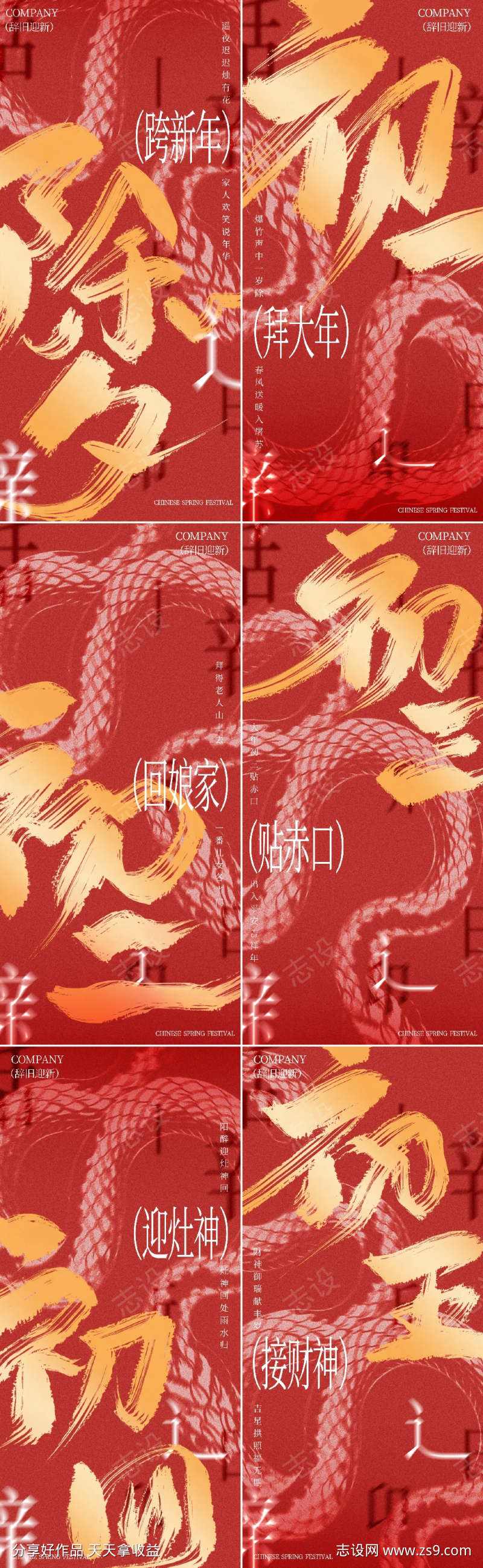 蛇年红色大气习俗海报