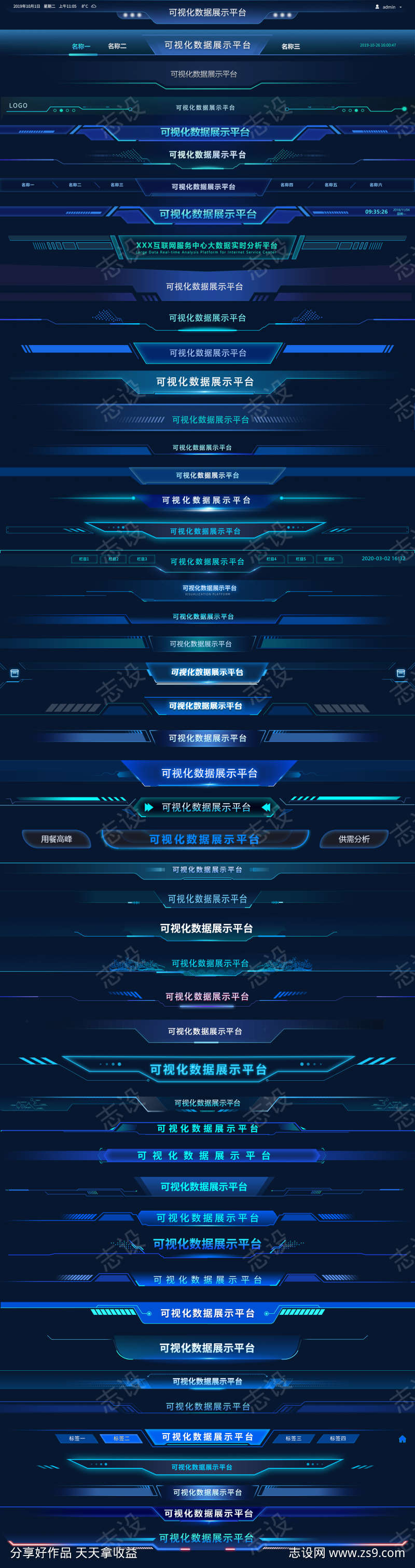 可视化大屏标题