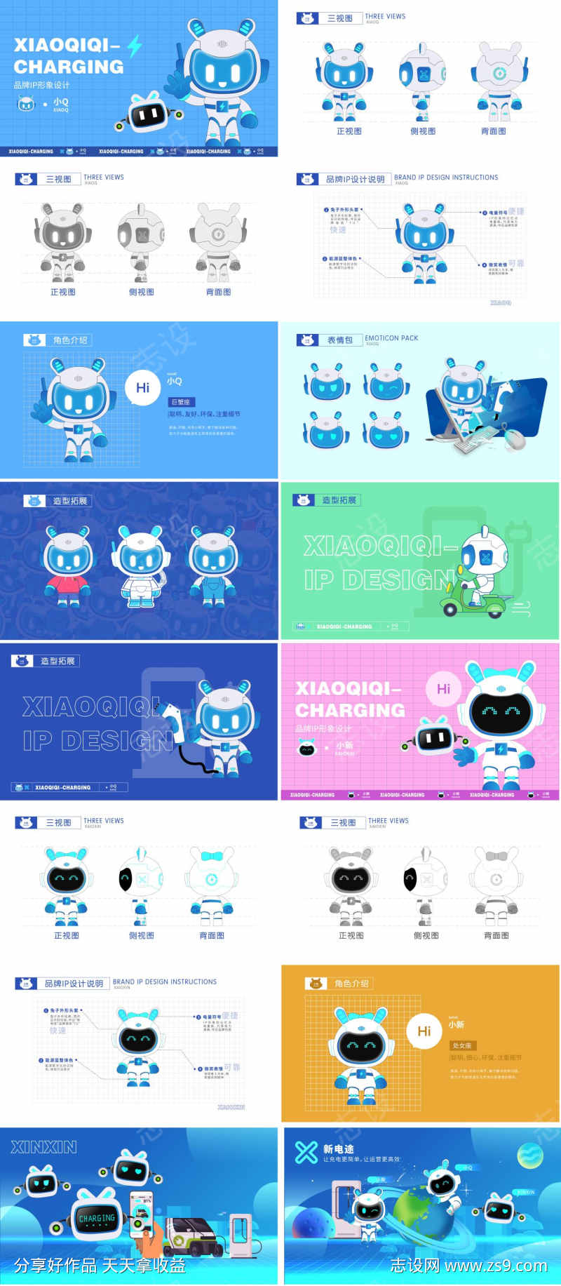 充电品牌吉祥物设计