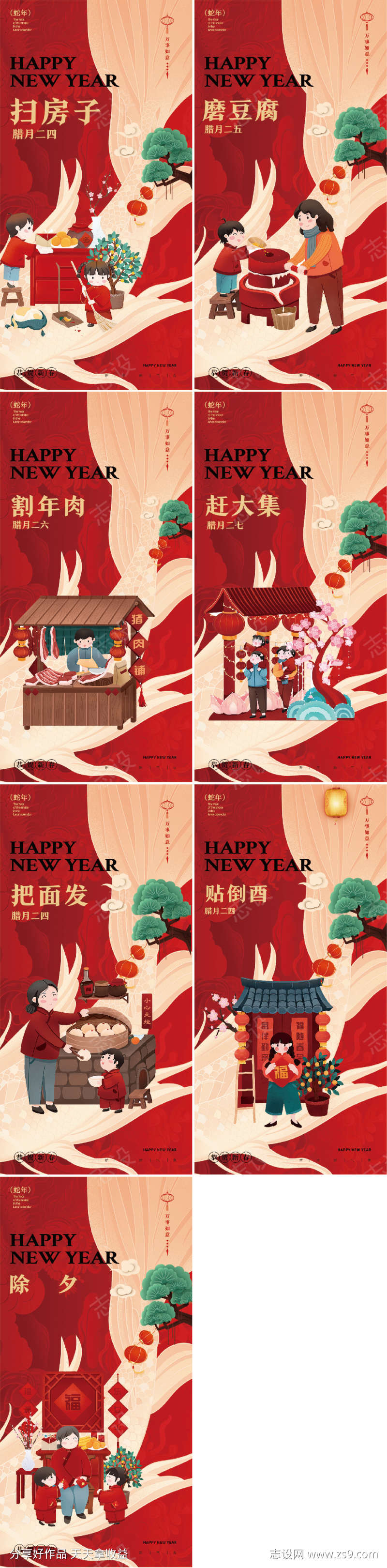 蛇年除夕年俗插画海报