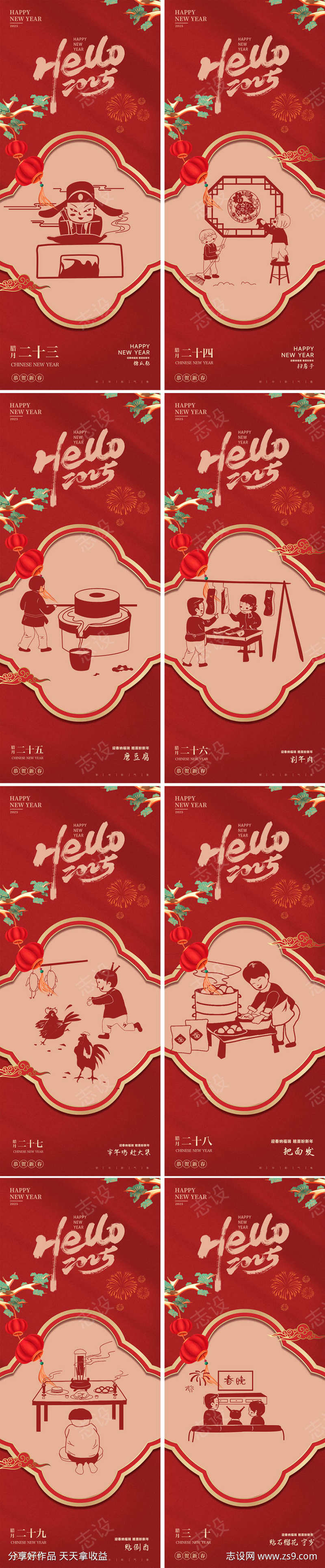 蛇年小年除夕年俗插画海报