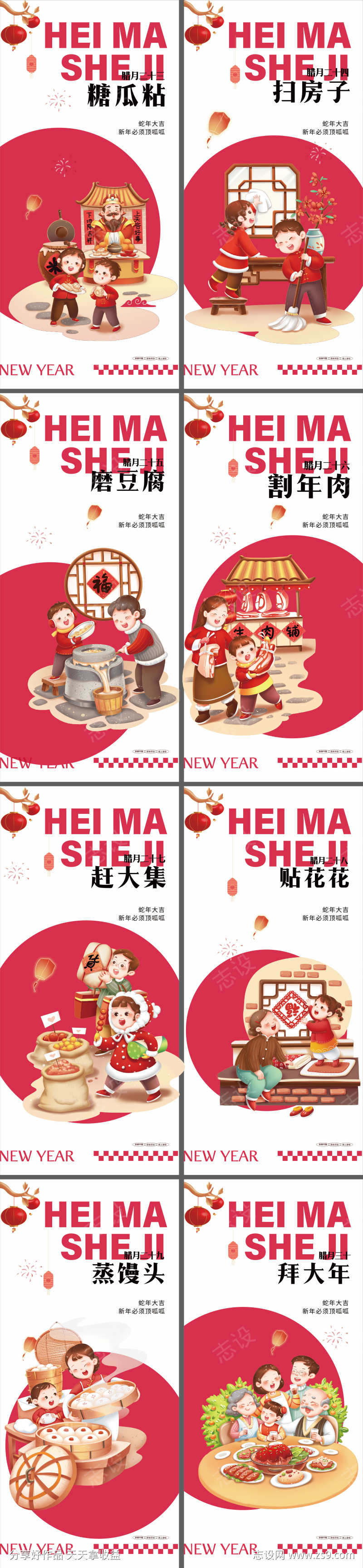 蛇年除夕年俗插画海报