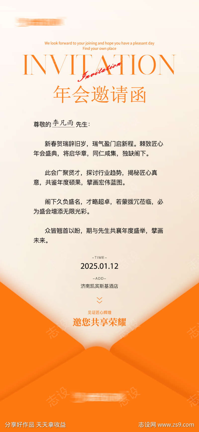 年会邀请函