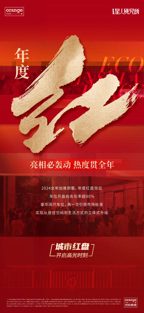 地产红盘热销海报_源文件下载_22,23格式_1126X2437像素-开盘,洋房,海报-作品编号:2025011411451623-志设-zs9.com