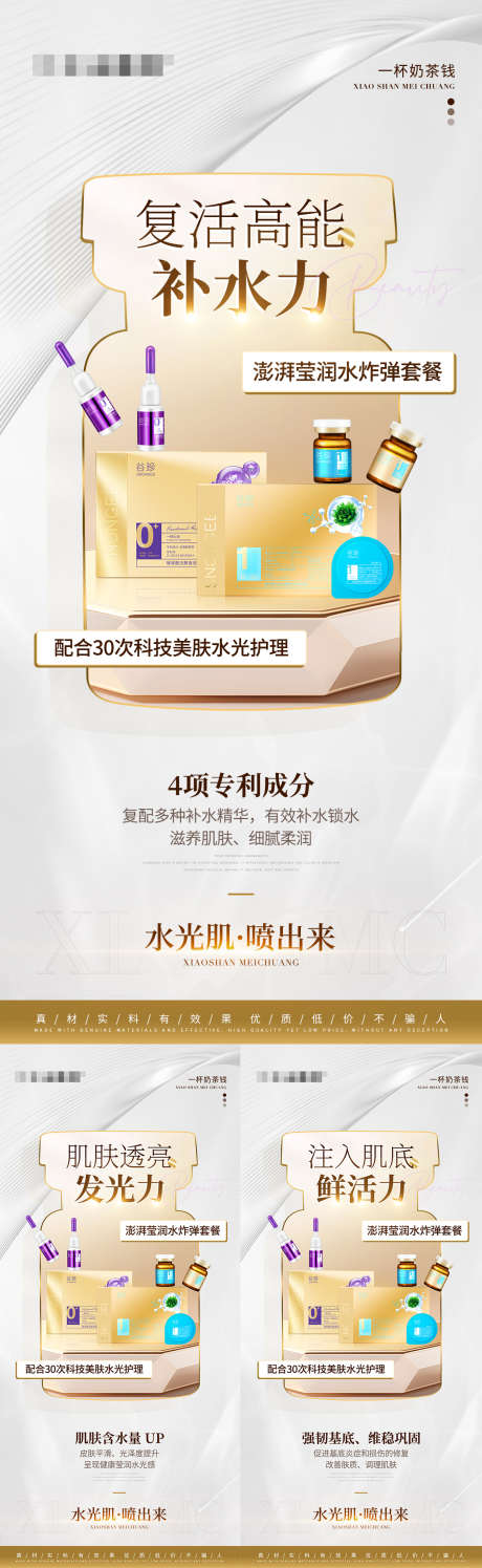 护肤产品补水组合海报_源文件下载_PSD格式_1242X4037像素-水光,科技,锁水-作品编号:2025011411469180-志设-zs9.com