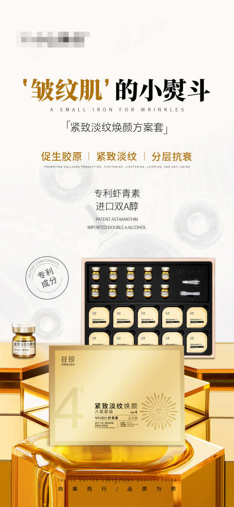 护肤产品海报紧致淡纹抗衰海报_源文件下载_PSD格式_1242X2688像素-胶原,焕亮,淡纹-作品编号:2025011411525879-志设-zs9.com