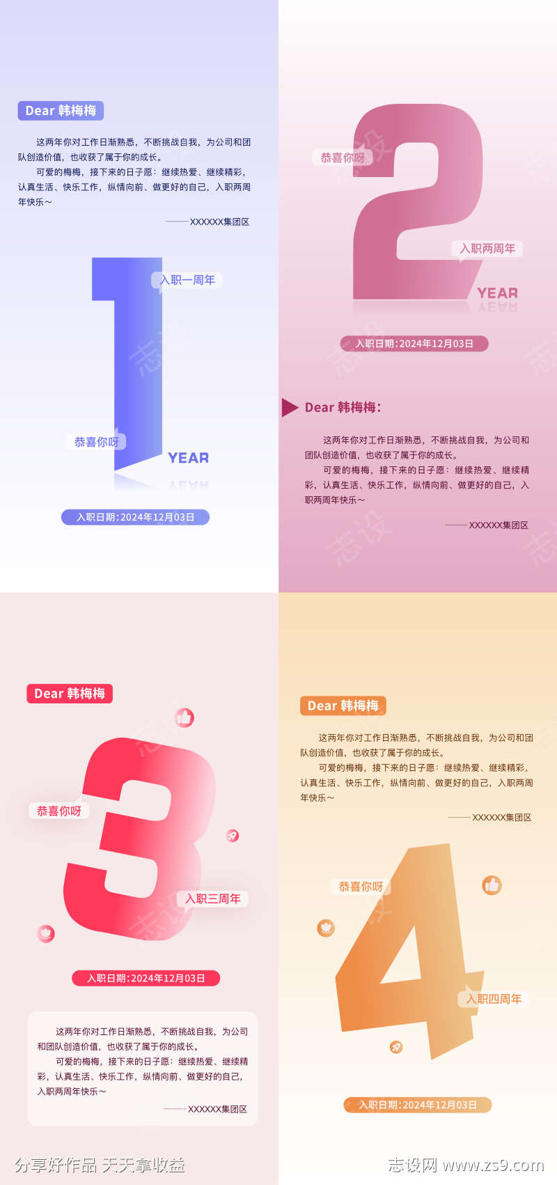 员工入职周年海报