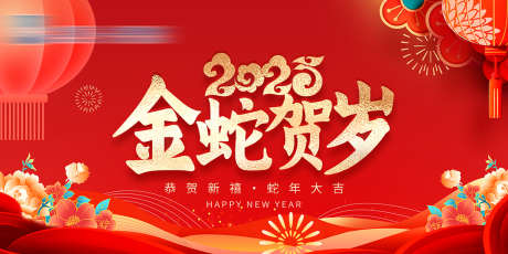 2025联欢晚会年会背景_源文件下载_PSD格式_3543X1772像素-年会,颁奖,典礼-作品编号:2025011411518892-志设-zs9.com